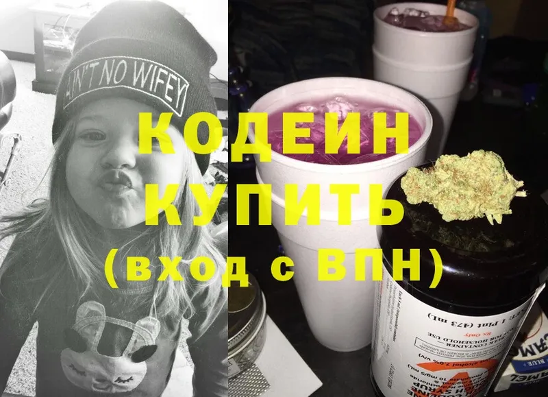 где купить   блэк спрут зеркало  Кодеиновый сироп Lean Purple Drank  Стрежевой 